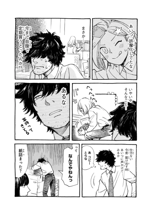 なんでやねんっ【おまけ回⑤-1】 
#今日から青木くん 