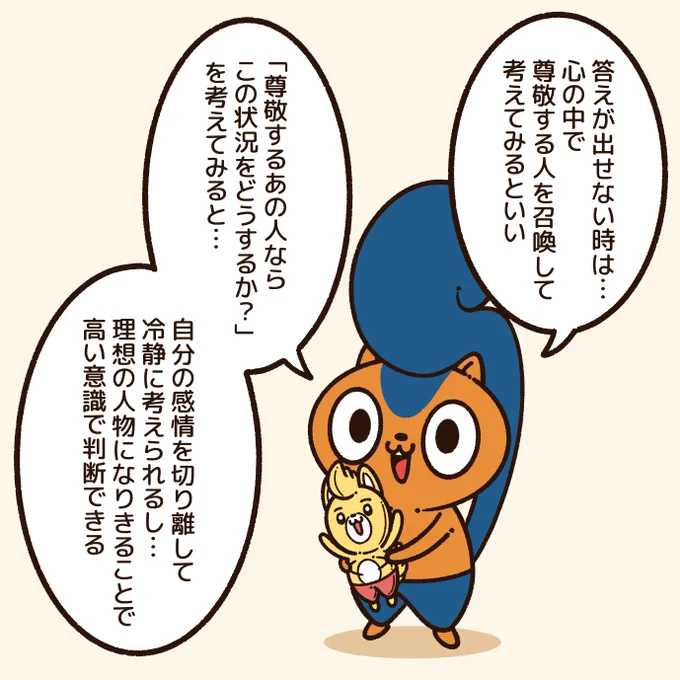 偉人でも芸能人でもいいし、アニメのキャラクターでも何でもいい。
「あの人ならどうするか?」を考えてみると、困難な状況を抜け出す解決策が生まれやすくなるのでオススメ。
#アニワル 