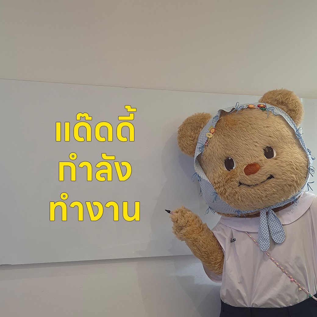 LINEVOOMTH's tweet photo. มัมหมี แด๊ดดี้ ของหนูขยันทำงาน จาได้เอาตังมาซื้อขนมให้หนู
#butterbear #ด้อมน้องเนย #น่ารักมั้ยไม่รู้
#LINEVOOM #LINEVOOMTH https://t.co/kxUQztzEq0