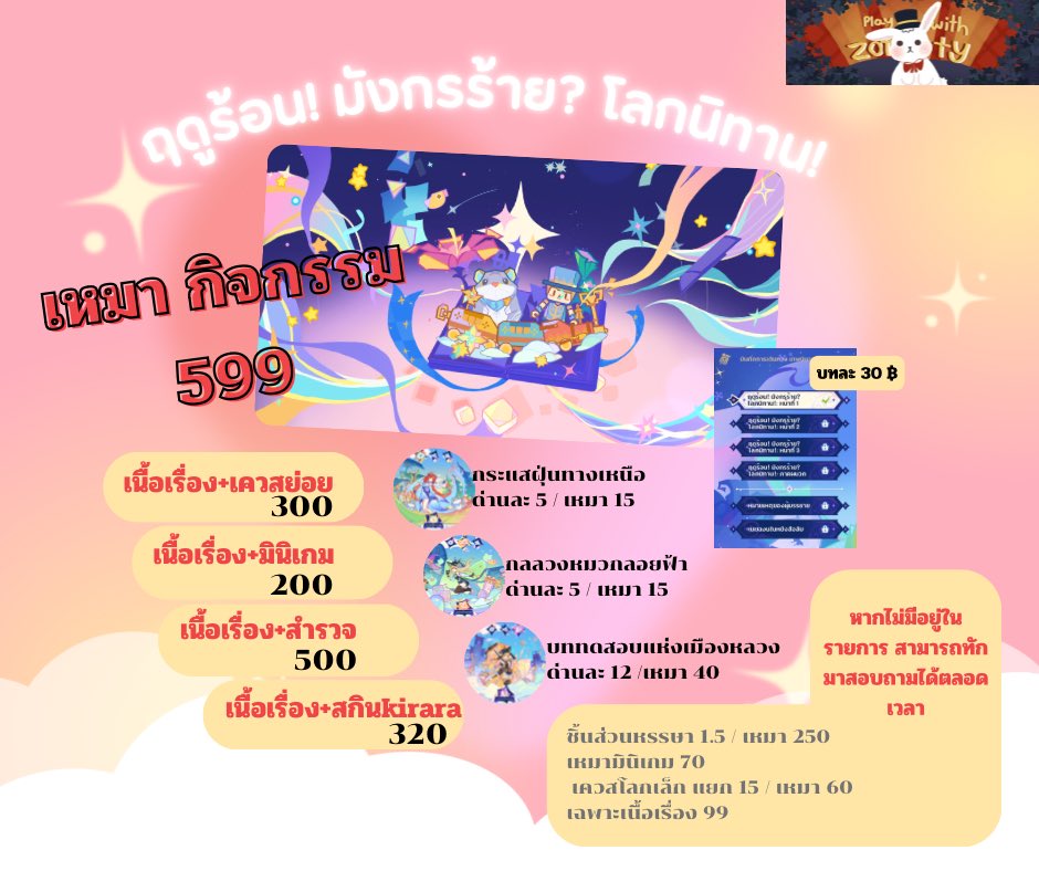 zomartyy's tweet photo. ฤดูร้อน❗️ มังกรร้าย❓ โลนิทาน❗️

เหมาทั้งกิจกรรม 599
🔥โปร 3 ท่านแรก 555

 #รับเล่นเกนชิน https://t.co/Pt20Oh4OWW