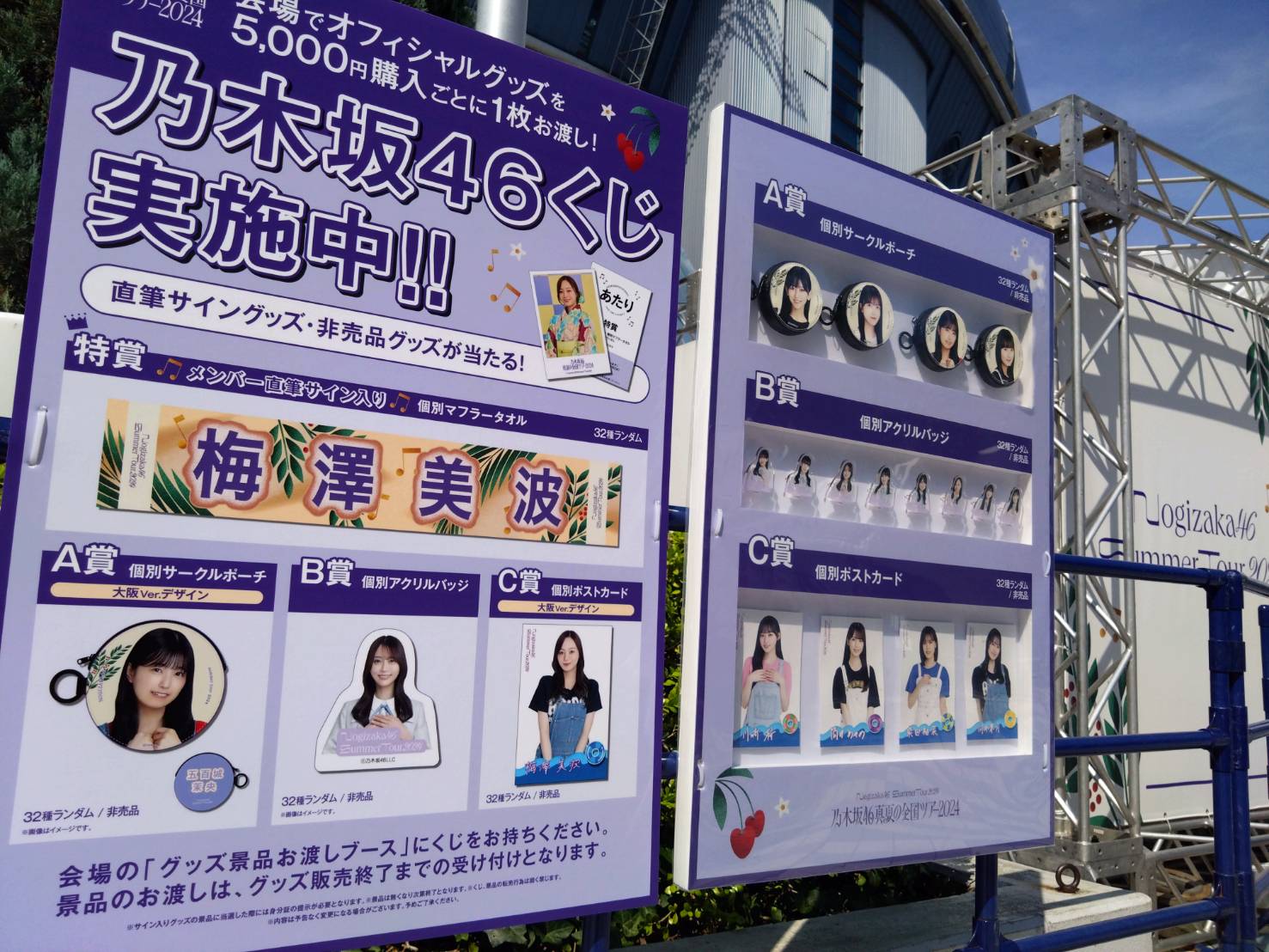 冨里奈央 個別 アクリルスタンド 愛知 儚 真夏の全国ツアー 2024 冨里奈央 個別 アクリルスタンド 愛知 儚 真夏の全国ツアー 2024