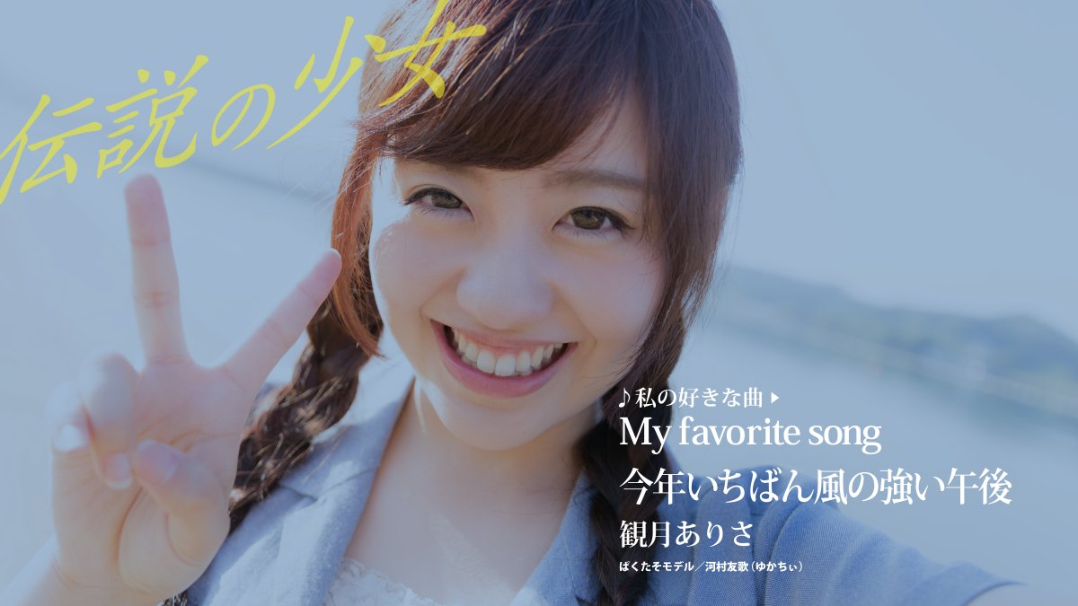 rian_toda's tweet image. 🎵 今年いちばん風の強い午後 / 観月ありさ
youtube.com/watch?v=_ajfgc…
懐かしいCM シャッセ
youtube.com/watch?v=RBkn-T…
伝説の少女
youtube.com/watch?v=xG3f_y…

📎 午後も暑いですね🙂
ありささんのCDのデザインが素敵です🤗
#今年いちばん風の強い午後 #観月ありさ
#伝説の少女 #RIANs_favorite_song