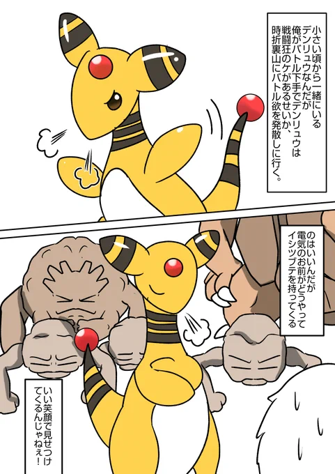 ポケモンと生活 デンリュウ
#ポケモンと生活 