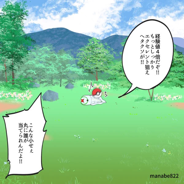 エクセレント当ててる? #ポケモンGO