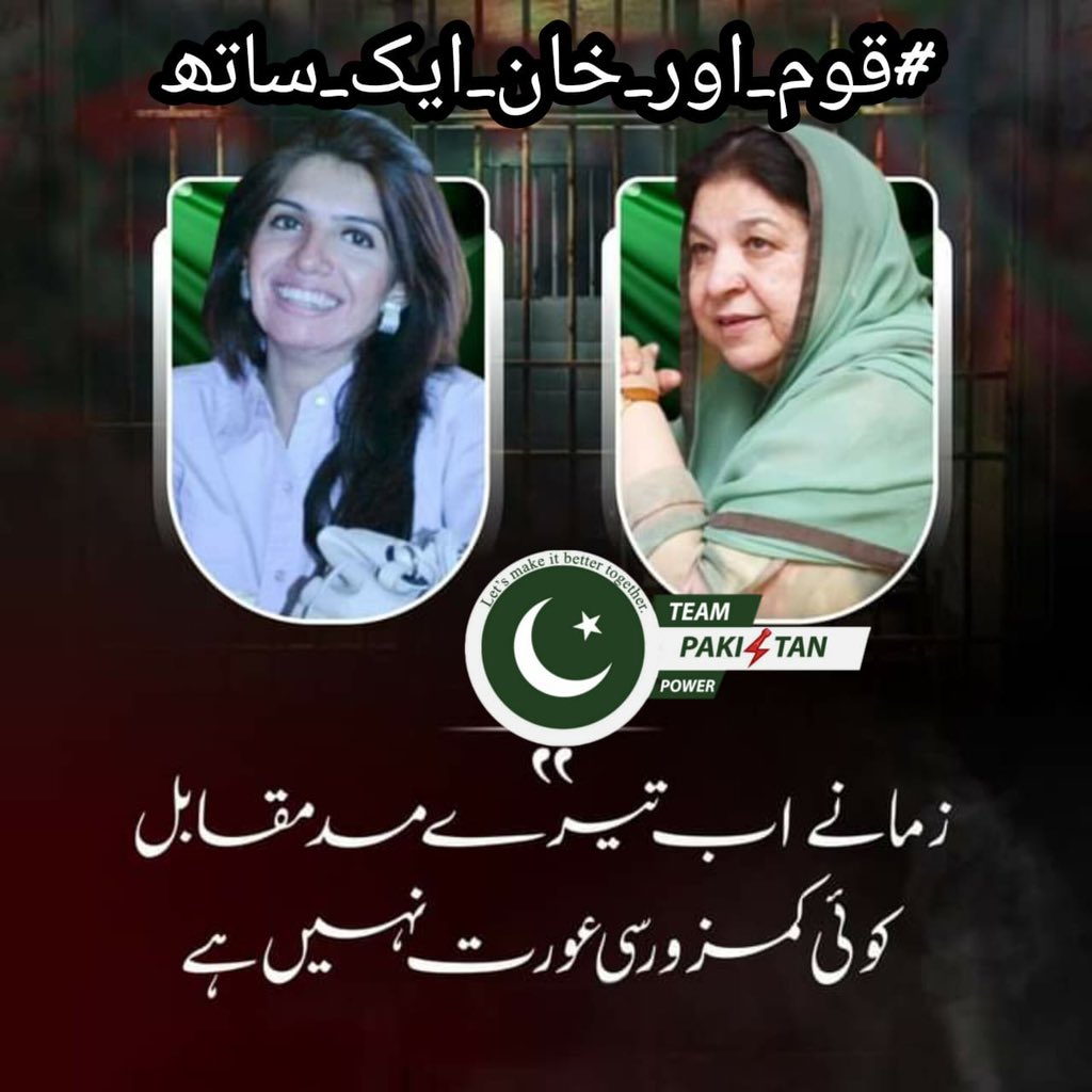 ʂαɾԃαɾ iftiƙhaʀ ρƚi 🇵🇰 (@siftikhar88) on Twitter photo I despite all the atrocities when we see the real tigresses like @Sanamkh22, <a href="/Dr_YasminRashid/">Dr. Yasmin Rashid</a> , <a href="/aliya_hamza/">Aliya Hamza Malik</a> have chosen to stand beside IK. They don't have any greed.They just want to see a better Pakistan but along IK.
<a href="/1sarz_/">Saira Aliᴾᵃᵏᴾᵒʷᵉʳ</a>
<a href="/ABilal_786/">Bilal A Malik ᴾᵃᵏᴾᵒʷᵉʳ</a>
<a href="/PakPowerFamily/">Pak Power Promotions</a>
#قوم_اور_خان_ایک_ساتھ I despite all the atrocities when we see the real tigresses like @Sanamkh22, <a href="/Dr_YasminRashid/">Dr. Yasmin Rashid</a> , <a href="/aliya_hamza/">Aliya Hamza Malik</a> have chosen to stand beside IK. They don't have any greed.They just want to see a better Pakistan but along IK.
<a href="/1sarz_/">Saira Aliᴾᵃᵏᴾᵒʷᵉʳ</a>
<a href="/ABilal_786/">Bilal A Malik ᴾᵃᵏᴾᵒʷᵉʳ</a>
<a href="/PakPowerFamily/">Pak Power Promotions</a>
#قوم_اور_خان_ایک_ساتھ