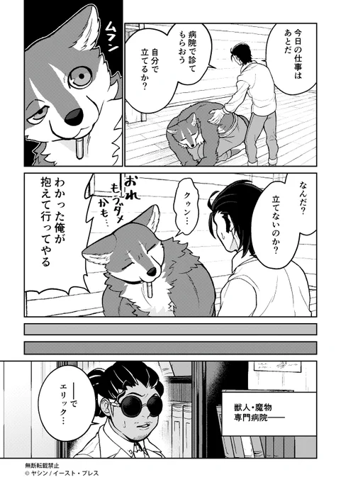 でかい獣人を病院に連れていく話 2/2
#漫画が読めるハッシュタグ 