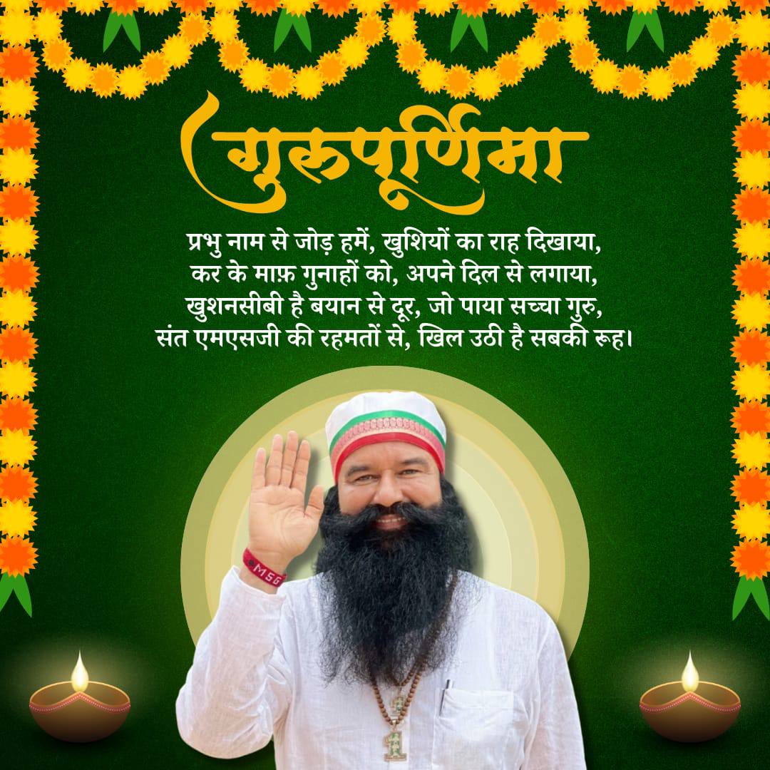 Vanshking07's tweet photo. GuruPurnima 
#GuruPurnima2024

अक्षर-अक्षर हमें सिखाते
शब्द-शब्द का अर्थ बताते
कभी प्यार से कभी डांट से,
जीवन जीना हमें सिखाते
गुरु होता सबसे महान,
जो देता है सबको ज्ञान
इस #गुरु पूर्णिमा पर,
 Saint Dr MSG Insan जी को 
 हृदय से करता हूँ ... शत शत प्रणाम 
🙏🏼🙏🏼🙏🏼💐 https://t.co/iMzFwFKna4
