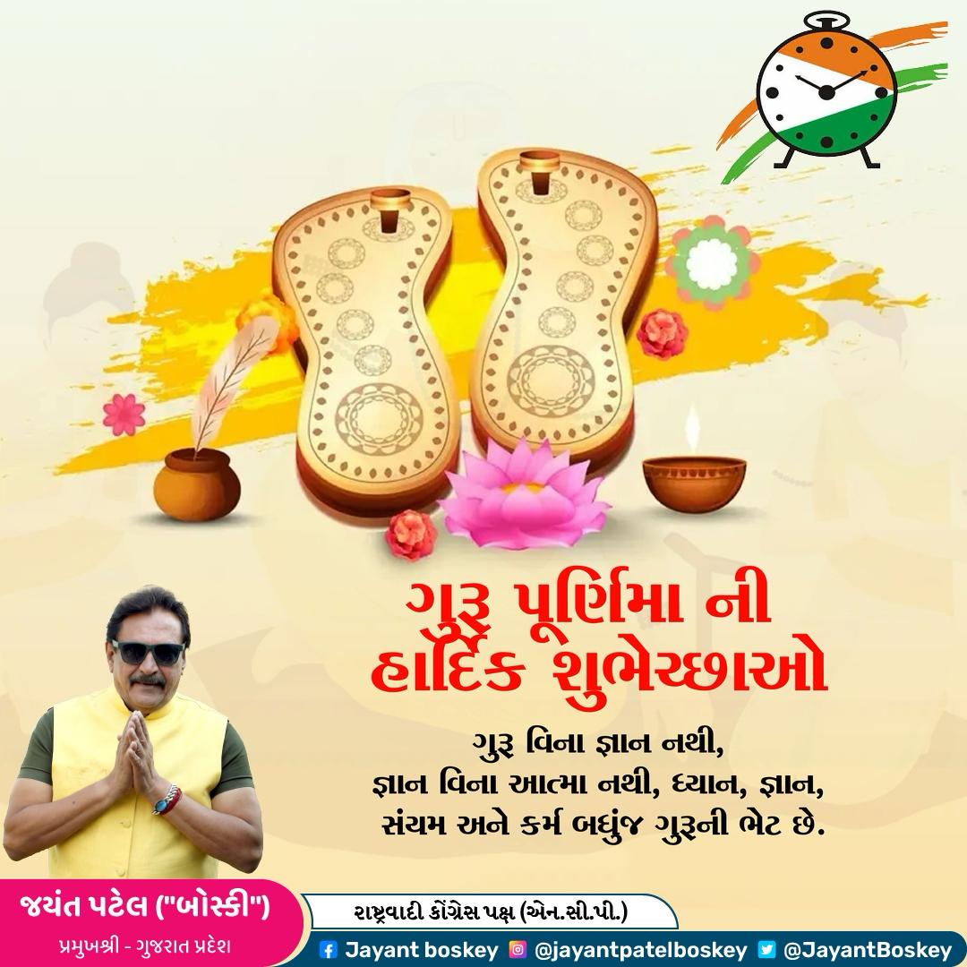 મારા ઘડતરમાં મારા જીવનમાં પગલે પગલે જેમણે પ્રત્યક્ષ,અપ્રત્યક્ષ મને માર્ગદર્શન આપ્યું. જીવન જીવવાનું શીખવ્યું, એવા દરેક મહાનુભાવોનો હું ઋણી છું. આજે ગુરુ પૂર્ણિમા ના દિવસે  એવા તમામ ગુરુઓને અંત:કરણ પૂર્વક શતશત નમન. 🙏    

#GuruPurnima2024