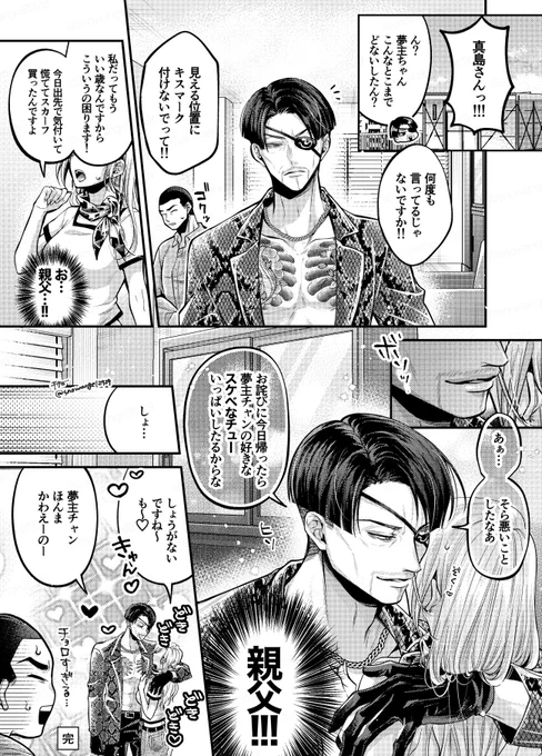 🐉如 マジマの兄さん夢です 