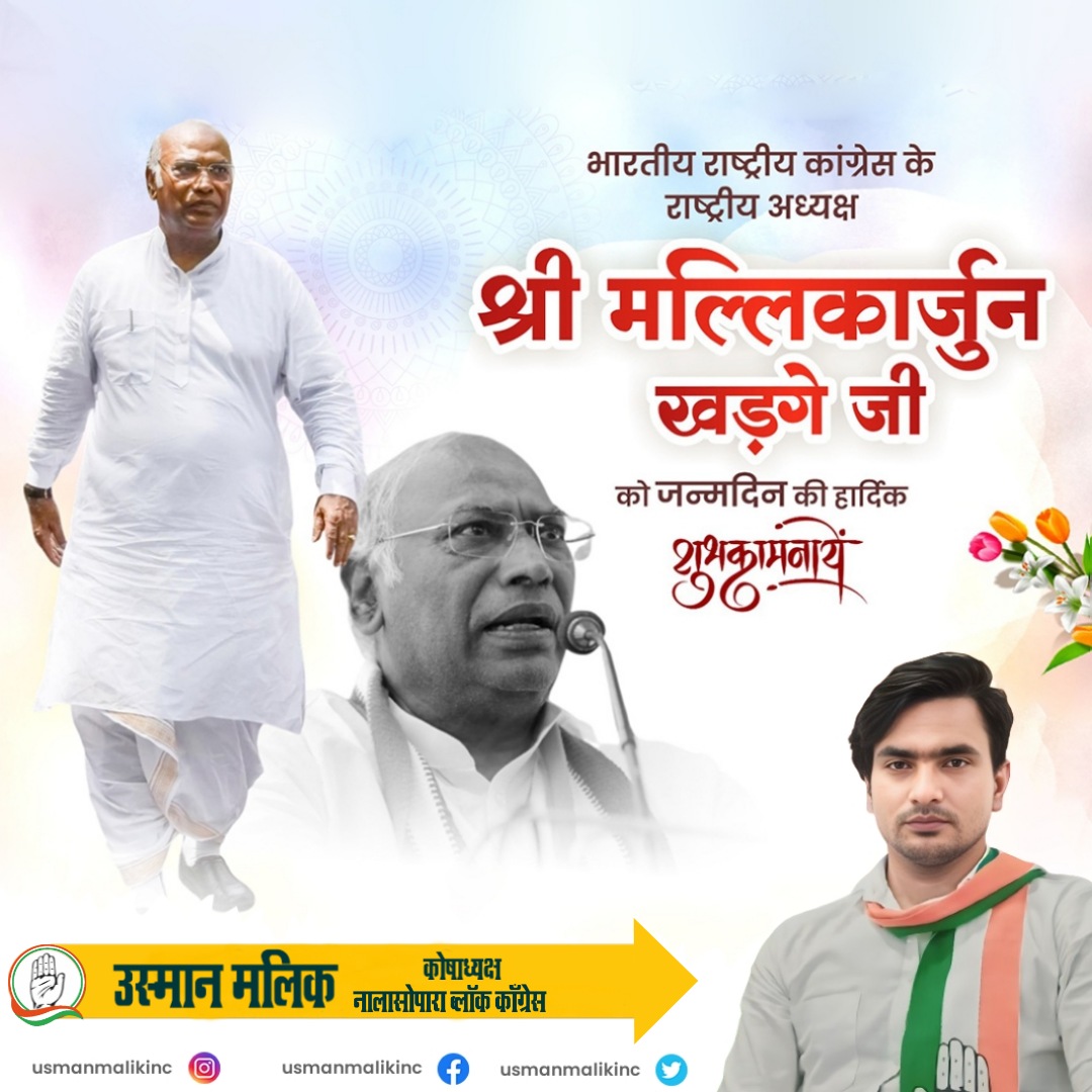 UsmanMalikINC's tweet photo. भारतीय राष्ट्रीय कॉन्ग्रेस के राष्ट्रीय अध्यक्ष श्री मल्लिकार्जुन खड़गे जी को जनमदिन की हार्दिक शुभकामनाएं!💐💐🌹 
#Congress #RahulGandhi #malikarjunkharge https://t.co/JRPCy7SB6B