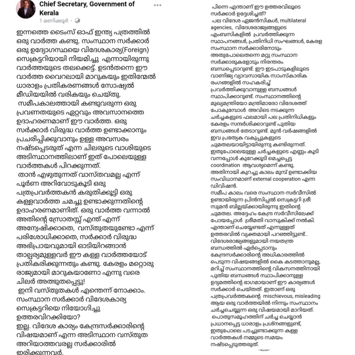 tweets_of_john's tweet photo. Fake/Misleading news by Times of India‼️

Chief Secretary,Gok clarified in the Facebook that Govt hasn't appointed anyone with the designation of "Foreign Secretary".

 Only that Mrs.Vasuki IAS has given additional charge of External Cooperations of the State.

@timesofindia 🤷🏾‍♂️ https://t.co/Mwshjxiddx