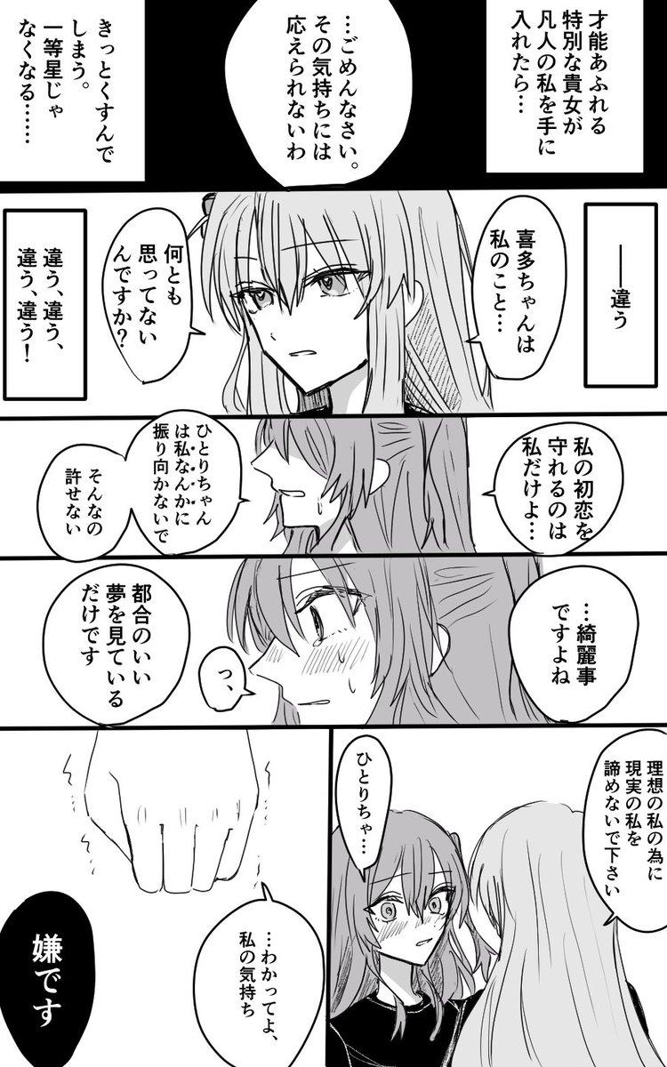 ぼ喜多 逃げたい喜多と後藤の告白 