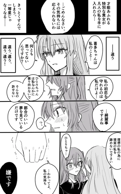 ぼ喜多 逃げたい喜多と後藤の告白 