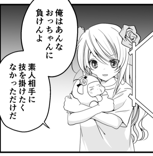 強い人は己の身体が凶器になりうるの知ってるから「強い人ほど無闇に戦わない」と思ってるので、見せ場が減ってもそこは守りたいですね

というか自分も弱いなりに細く長く武道やってるので、「無実、且つ、勝って当たり前の相手に無闇やたら技掛ける人は、逆に弱く見えるなぁ…」とも思ってます 