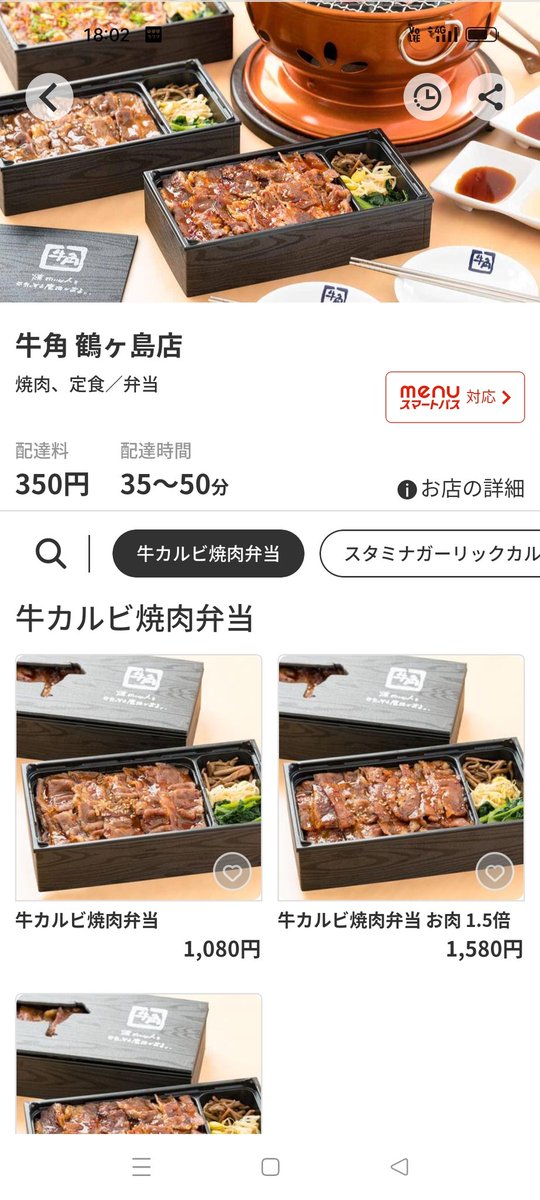 takahasikenzai's tweet photo. menue坂戸エリアに牛角が加わりました
注文お願いいたします🙇
デリバリーはmenue!
#menue https://t.co/RvT8SaPVPw