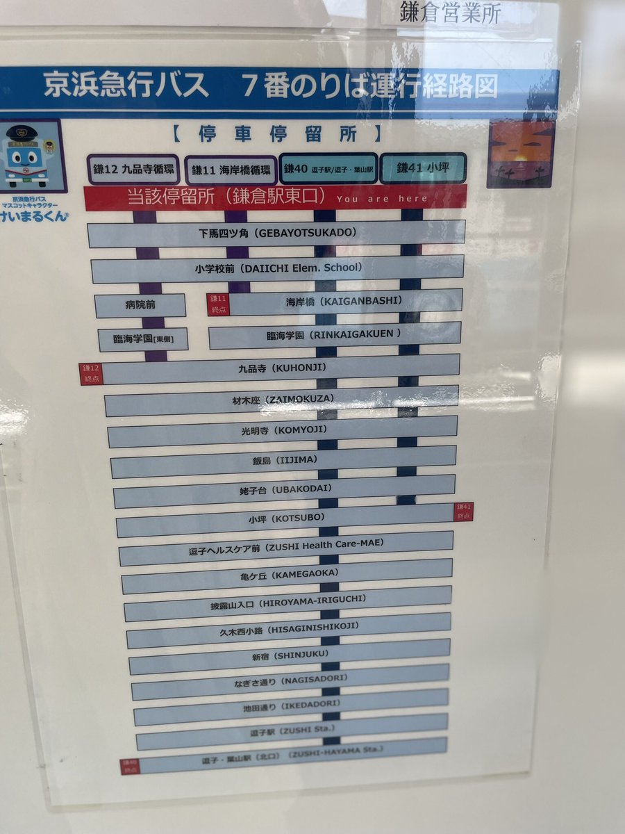 8gqMZtrJHeE6UFN's tweet photo. もう次の日曜！に開催されるマチュリですが、やっぱり不安もあるため、今日行ってみました。誰かのお役に立てたら幸いです。自分で返信していけば繋がっていくのかな？よくわからないけどやってみます。
まず鎌倉駅から。公式さんで言っている7番乗り場は東口正面です。
#マチュリ
#ユニコーン https://t.co/0GnKchNNB3