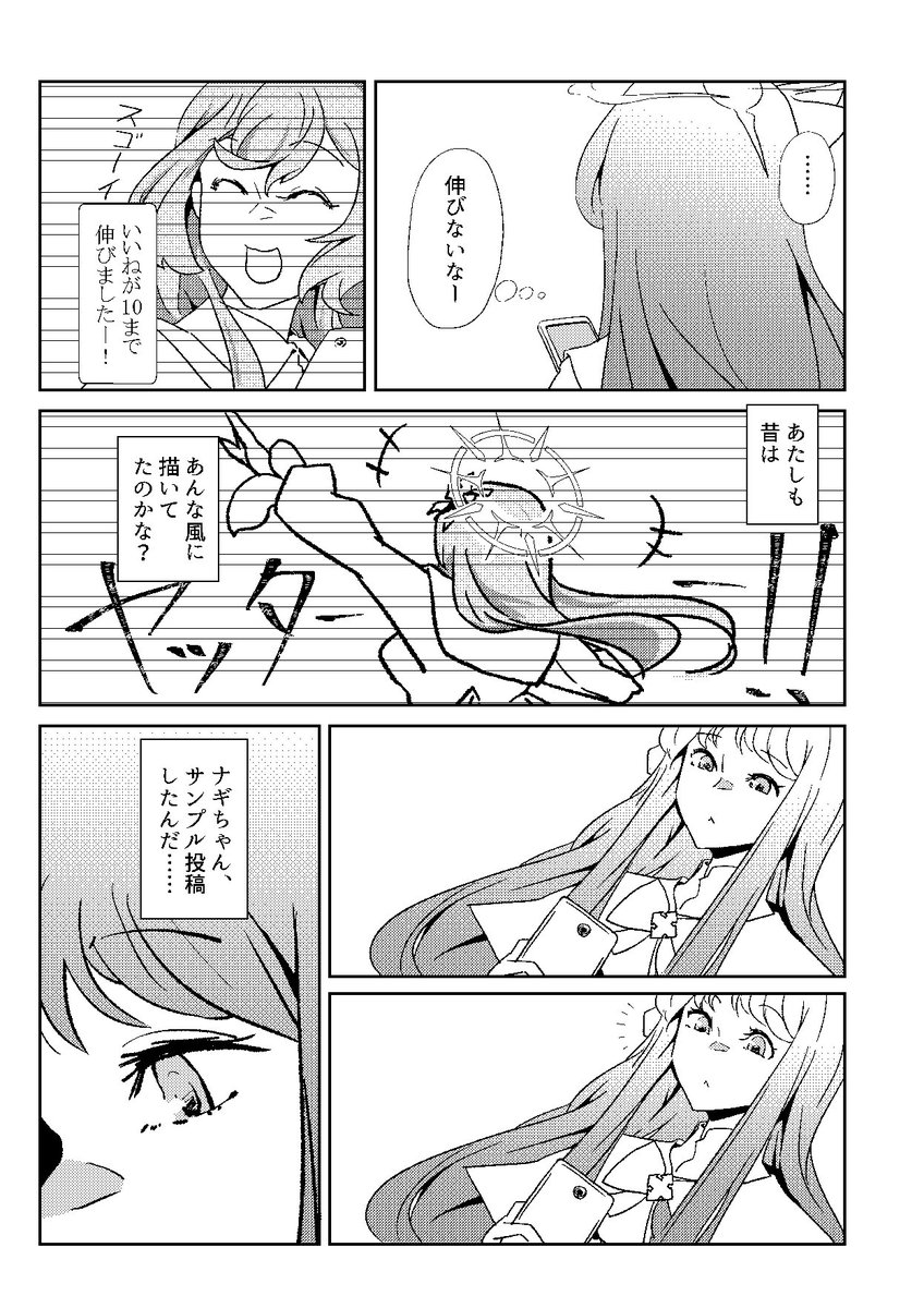 ブルアカのナギサ様が同人誌を作る漫画のサンプル。(7/9) 