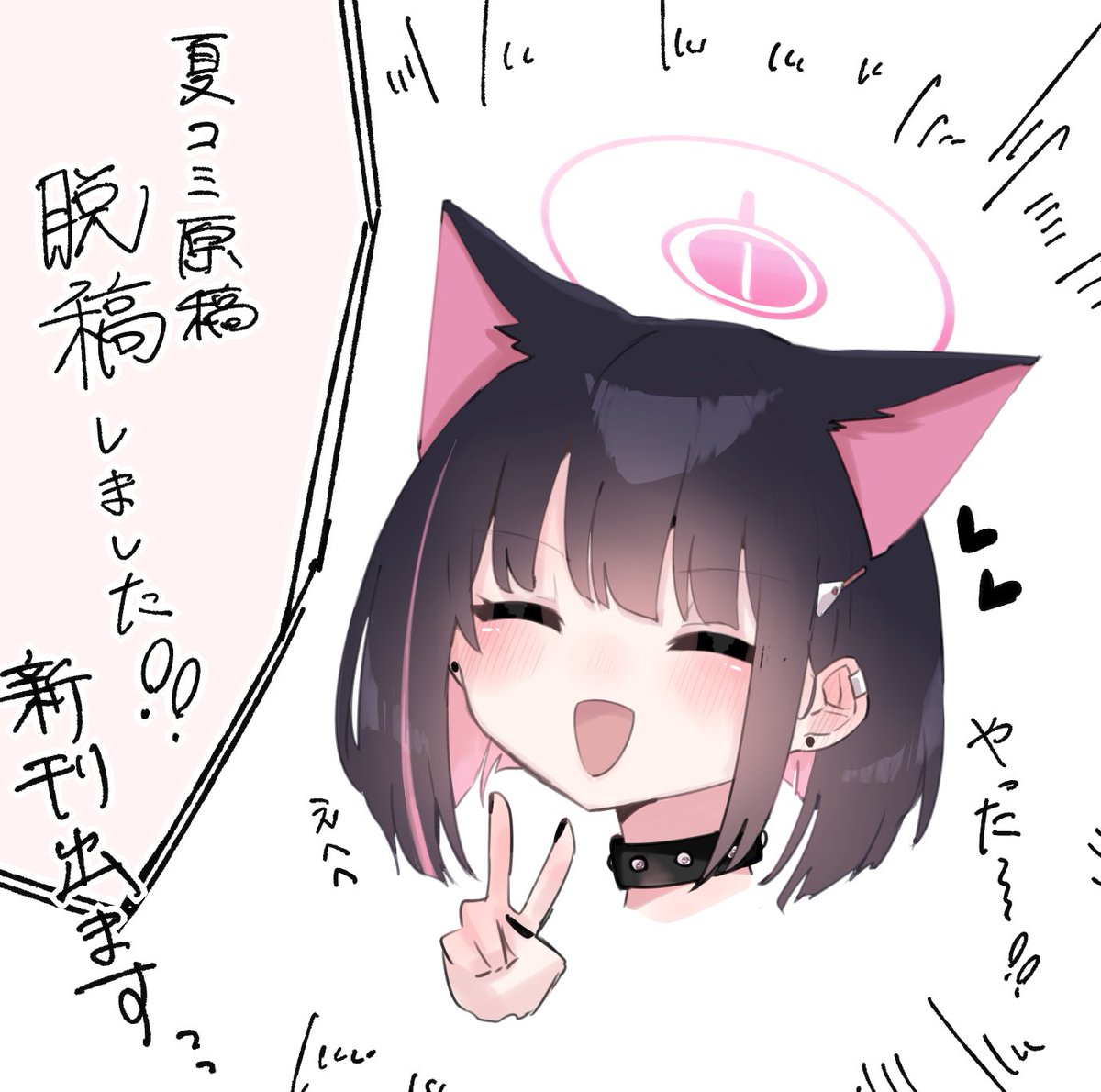 夏コミ原稿!!脱稿!!!!!ました!!!!!!本出ます!!!!!!!!! 