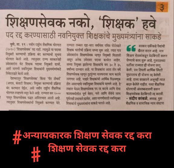 MundePralhad's tweet photo. #शिक्षण_सेवक_रद्द_करा
@CMOMaharashtra 
@dvkesarkar 
@mieknathshinde https://t.co/qx2YDj2yT0