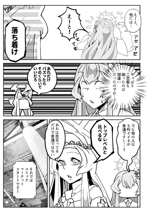 ブルアカのナギサ様が同人誌を作る漫画のサンプル。(8/9)ページ数を数え間違えてました。サンプルはこれで終わりです。冬コミの時に刷った在庫があるので夏コミに持っていく予定です。よろしくお願いします。 