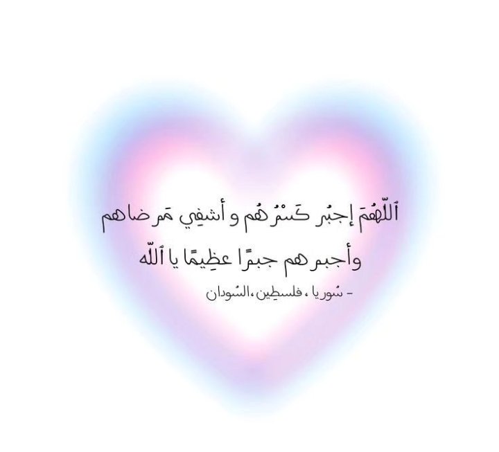 i11487's tweet photo. نسأل الله النصر لغزة وفلسطين ❤️
#فلسطين_قضية_الاحرار  #فلسطين_قضيتي https://t.co/rIIgodtc7D