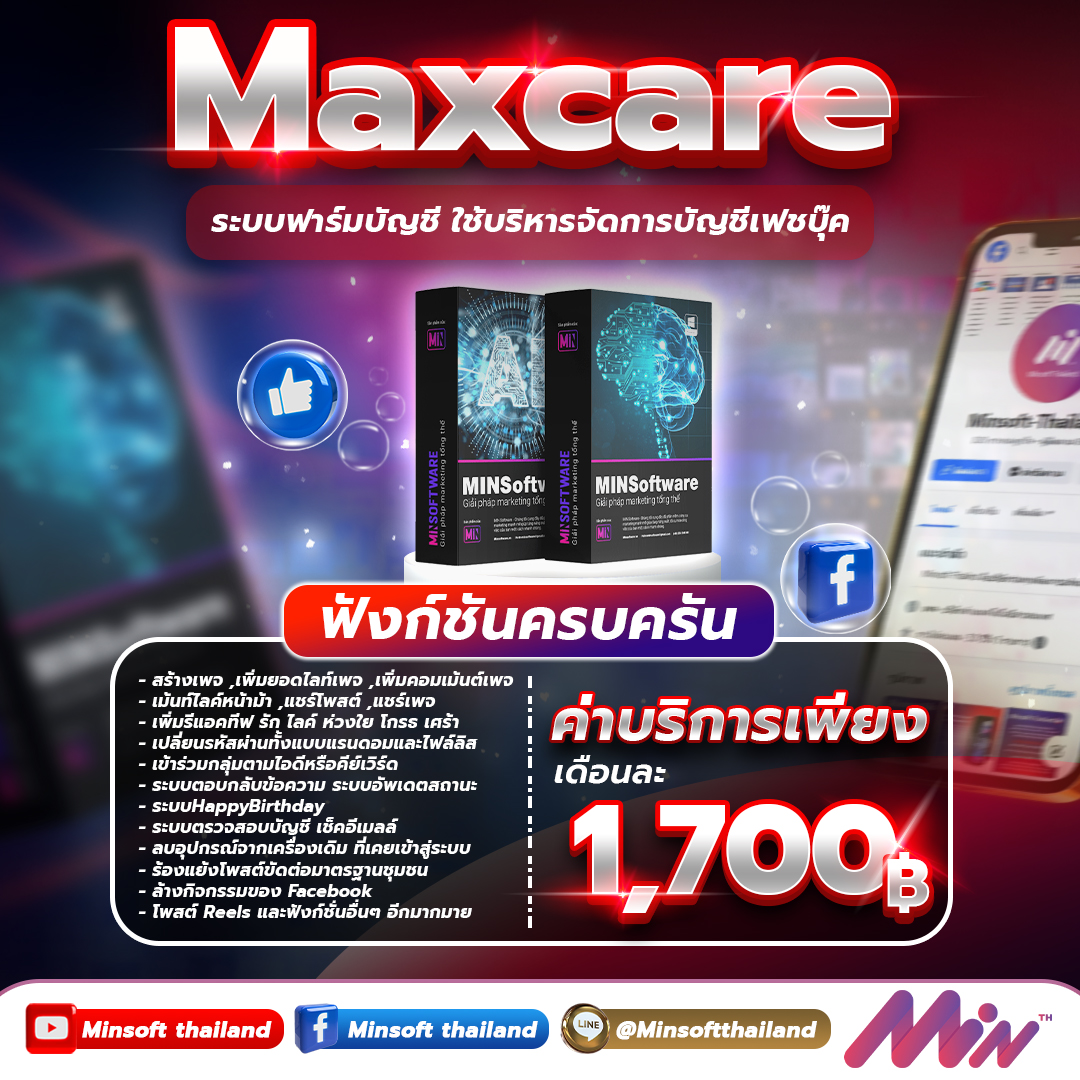 MinsoftTH1's tweet photo. ระบบฟาร์มบัญชี ใช้บริหารจัดการบัญชีเฟชบุ๊ค ค่าบริการเพียง เดือนละ 1700 บาท เท่านั้น 
สอบถามเพิ่มเติมได้ที่ Line : @Minsoftthailand 
#ชายคลั่ง #GMMTV #สืบสันดาน #ดุจอัปสรEP13 #เอกสายเต๊าะ #minsoftthailand #Minsoftware #maxcare https://t.co/dLtj3P18WQ