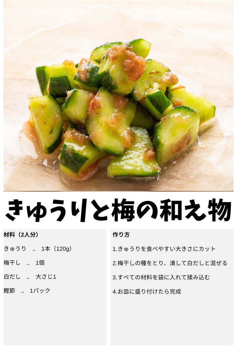 tetsublogorg's tweet photo. さっぱりの最高峰！
きゅうりと梅の和え物！
ジメジメ暑い夏に一度は作ってほしい！ https://t.co/tMUhKqHaMx