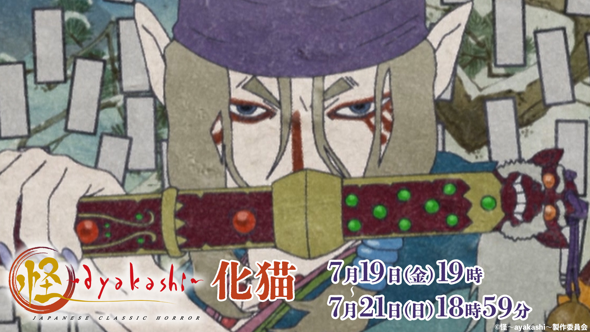 劇場版モノノ怪』公式 @「火鼠」公開中! on X: 劇場版モノノ怪』公式 @「火鼠」公開中! on X: