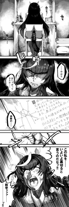 カルストンライトオと数学の宿題  #ウマ娘