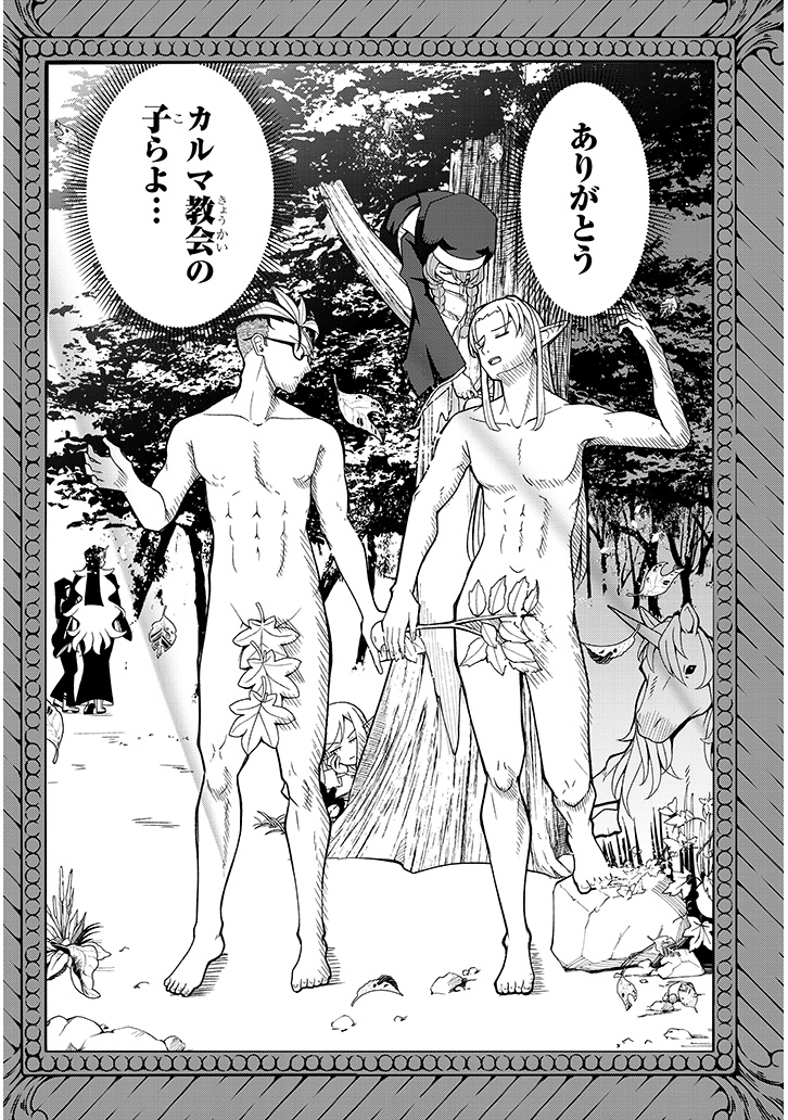 元ネタは コルネリス・ファン・ハールレム作「人間の堕落」です

#ふじゅシス 