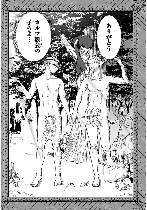 元ネタは コルネリス・ファン・ハールレム作「人間の堕落」です

#ふじゅシス 