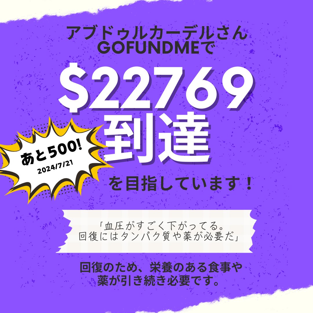 mutarjamah's tweet photo. アブドゥルカーデルさん @Abed157630 
血圧の低下に苦しんでおられます。一週間分の薬は買えたそうですが、まだ引き続き治療や栄養のある食事が必要です。応援お願いいたします。
https://t.co/wbJX15NWl9 https://t.co/EekgLl4kvt