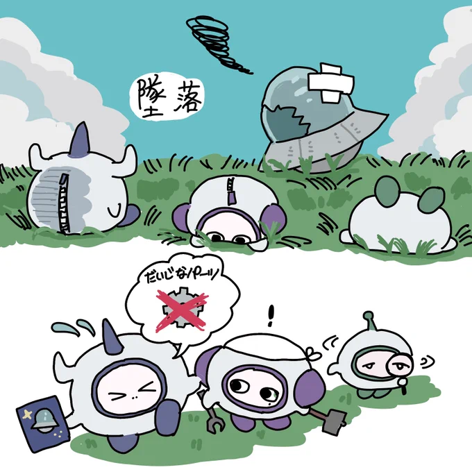 うちゅ友まんが 墜落 