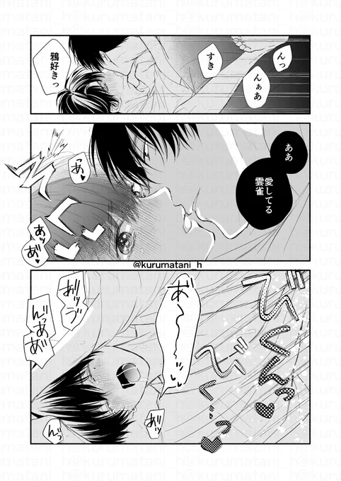 Domに愛してると言われると我慢できないSub(1/2)
#創作BL #商業BL 
#鴉は雲雀に甘くてあまい 