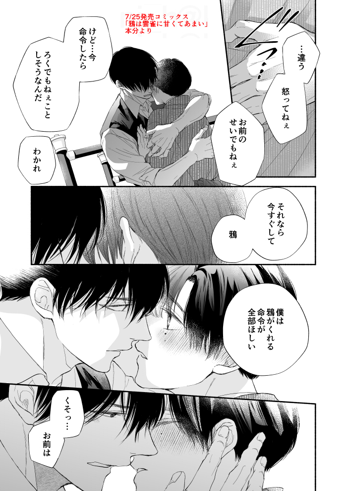 (2/2)   
7/25コミックスが紙電子同日発売されます 
「#鴉は雲雀に甘くてあまい」   
無自覚溺愛Dom×不憫健気Subの大正時代モチーフ執着愛です
  
書店さん一覧はこちら↓
https://t.co/BlX6uy5TPO 