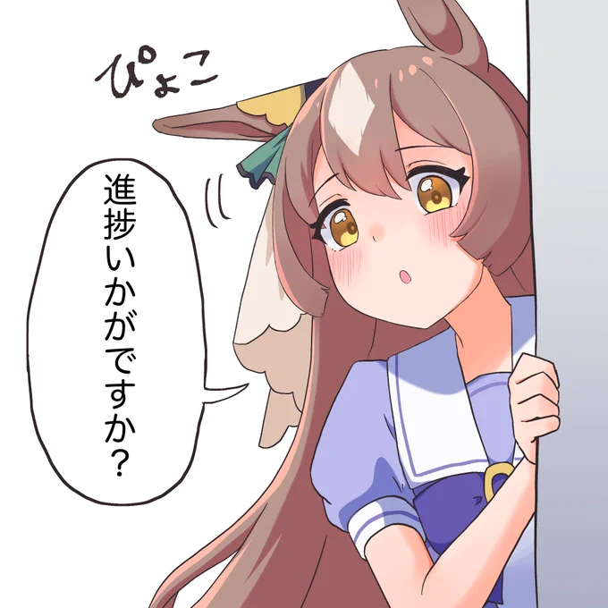 進捗確認してくれるダイヤちゃん💎 