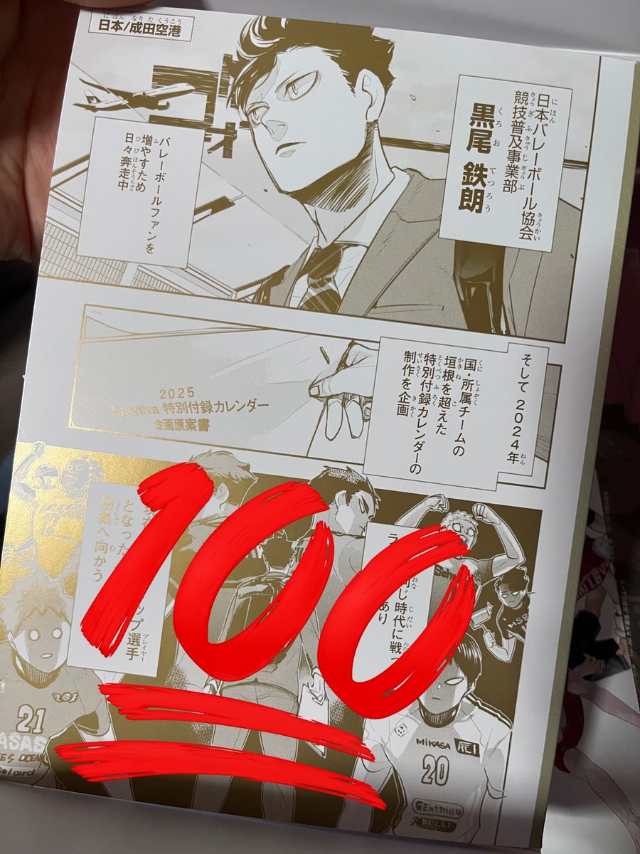 スポルティーバ買ったハイキューファン!!!フレームの内側見た!?!?!?!?!?カレンダー付録考えたのは彼ですってよ!?!?!?!?👏👏👏👏👏👏👏 