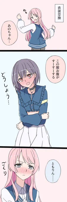 あのとも「衣装交換」
#MyGO 