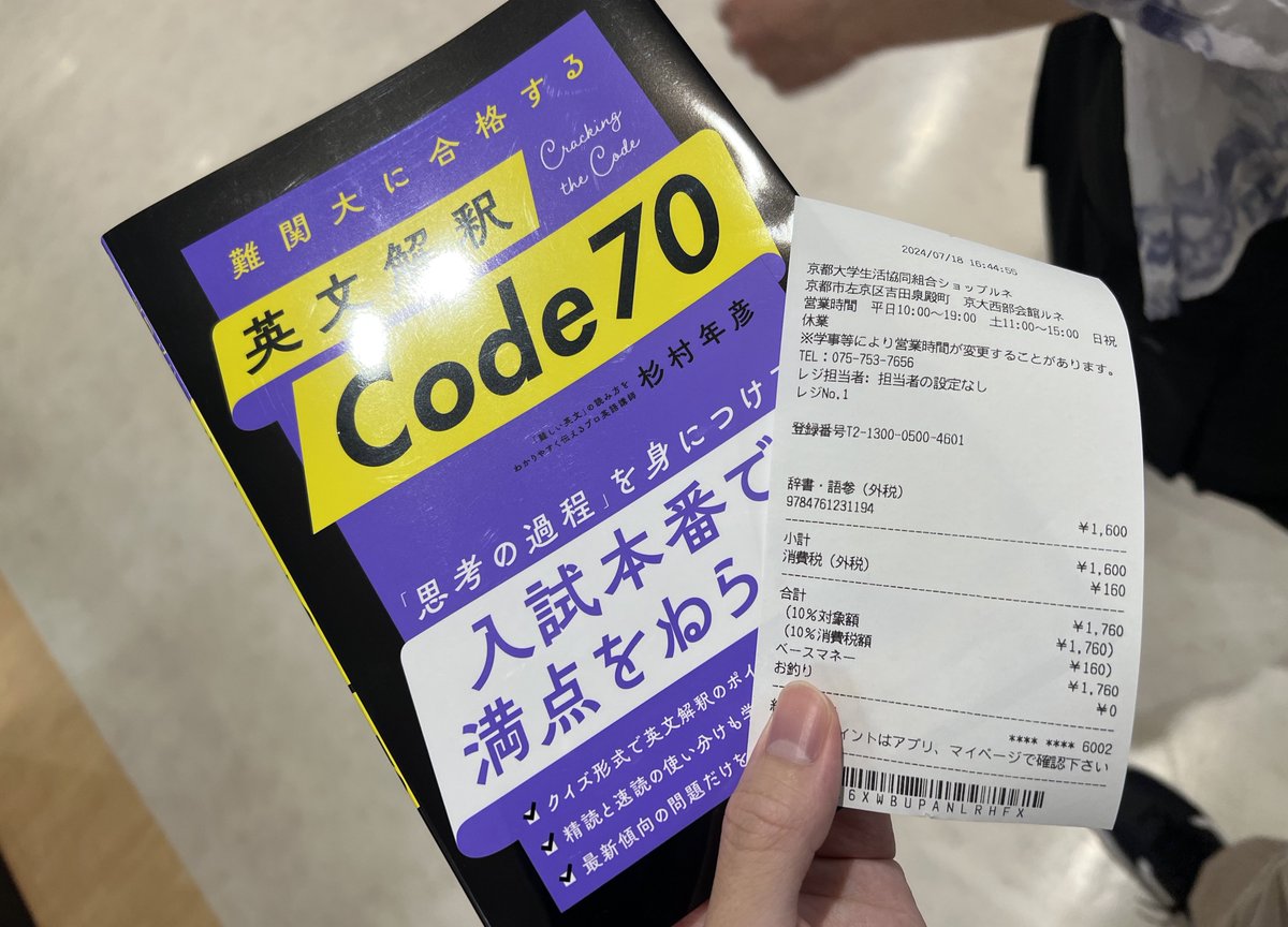 難関大に合格する 英文解釈 Code 70』 読み始めたら1ページ目から動詞