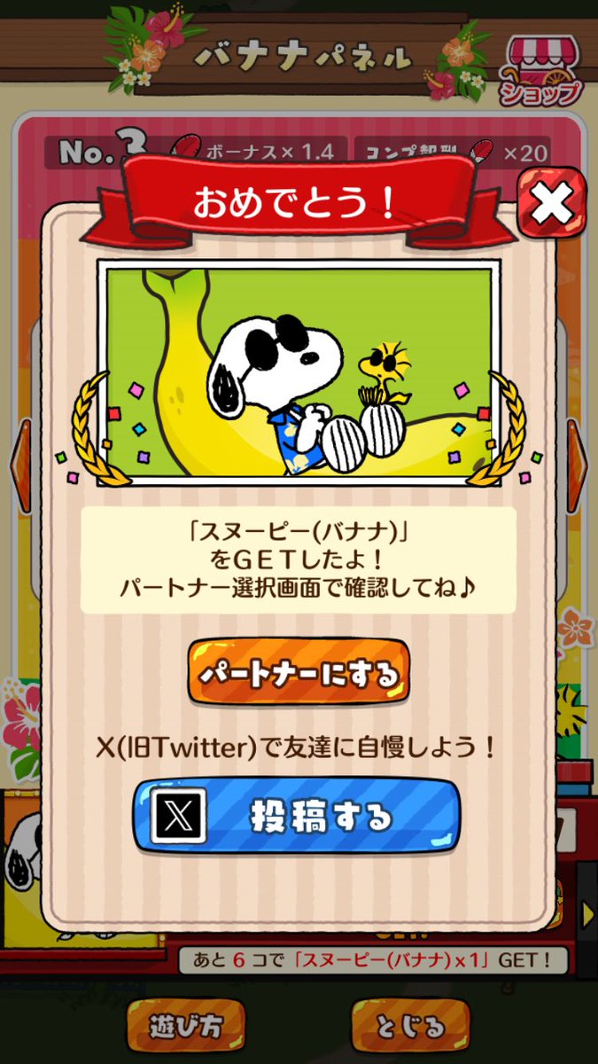 pp02fl's tweet photo. 「スヌーピー(バナナ)」
をＧＥＴしたよ！
#スヌーピードロップス
#スヌーピーパズル https://t.co/wQdz8nfYwp