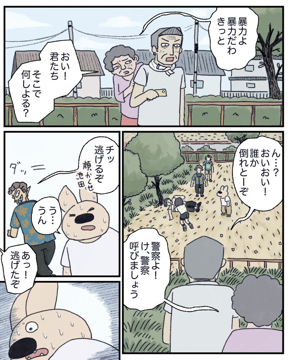 17話 4/5 