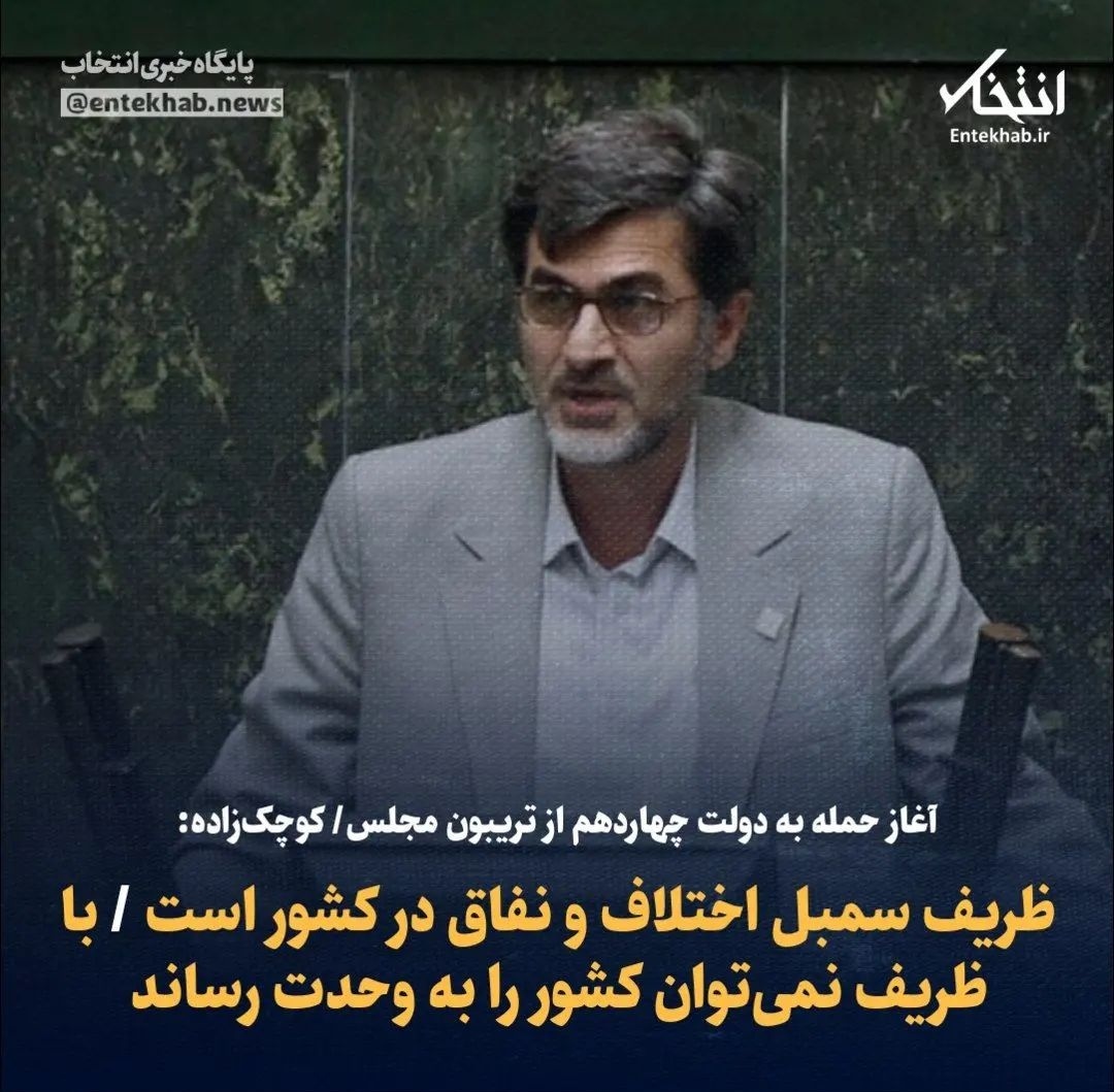 با ۳۶۶،۲۱۶ رای رفته مجلس داره لجن‌پراکنی میکنه!