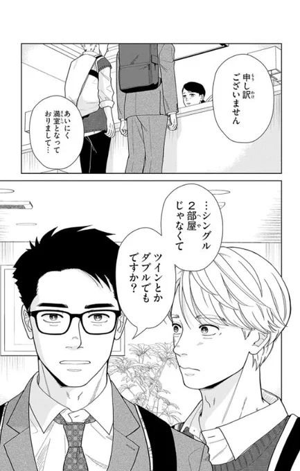 【創作BL】20年ぶりに再会した二人が空室求めてひたすらさまようおはなし

フラコミlike!さまにて掲載中↓
https://t.co/epx28s3lXr
無料で読めますのでぜひ～
#創作BL #商業BL 