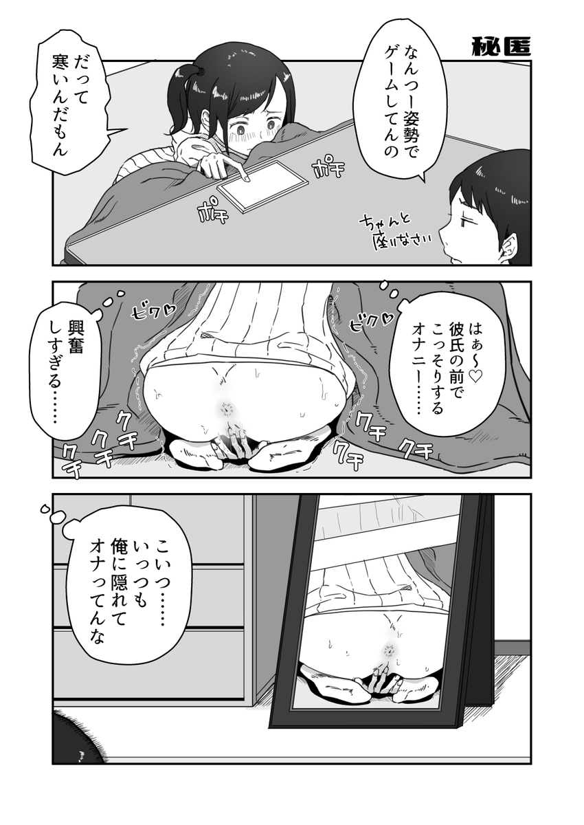 秘匿のマンガです【おなにーの日】 