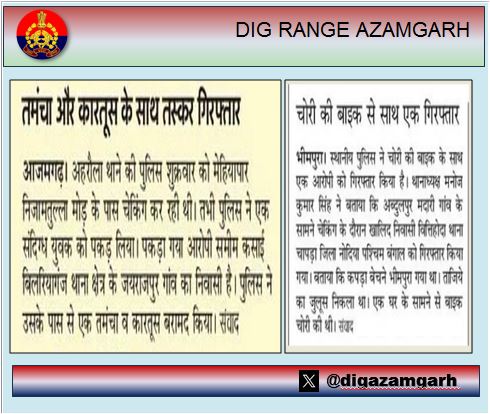 digazamgarh's tweet photo. Zero Tolerance Against Crime~  

"तमंचा और कारतूस के साथ तस्कर गिरफ्तार "  

"चोरी की बाइक के साथ एक गिरफ्तार"  

"पुलिस ने रेप के आरोपी को किया गिरफ्तार" 

"पाक्सो एक्ट मे फरार चल रहे तीन अभियुक्त गिरफ्तार" 

#UPPolice
@Krishna_VK12
@adgzonevaranasi https://t.co/pZtXdmFpK9