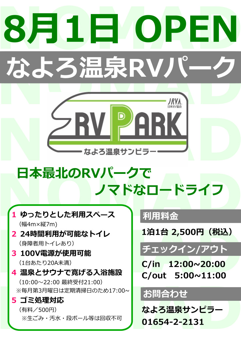 spa_sunpillar's tweet photo. なよろ温泉RVパークが8月1日（木）にオープン！
7月22日（月）より予約受付開始です。
詳しくはなよろ温泉サンピラーまでご連絡ください。

#名寄
#なよろ温泉サンピラー
#RVパーク https://t.co/qbikTL5GaF