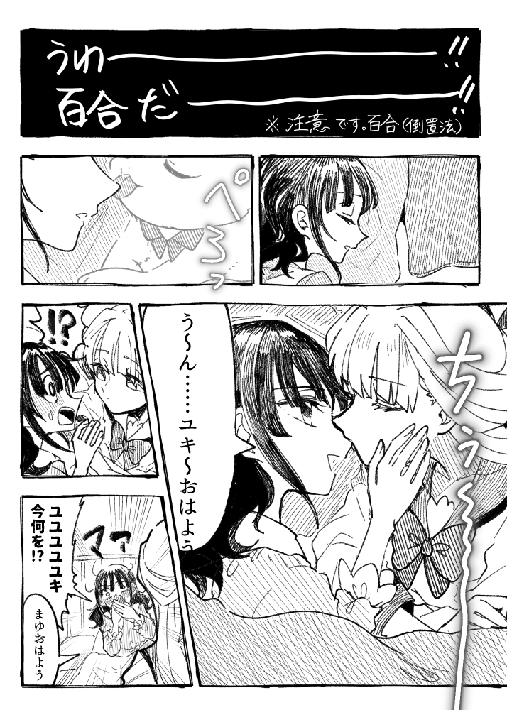 AKI_kikumugi's tweet photo. #fancomic 百合 https://t.co/m7T5hNs41H