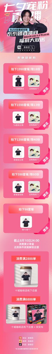 [21072024]

Weibo 泰泰团 update💙

มีงานเข้า งานใหม่เดือนหน้ามาแล้ว🥳

#BuildJakapan[超话]#
何止七夕，只愿朝夕！
直播相约，期许是你，七夕也是你，欢喜是你，喜欢也是你[给你小心心]