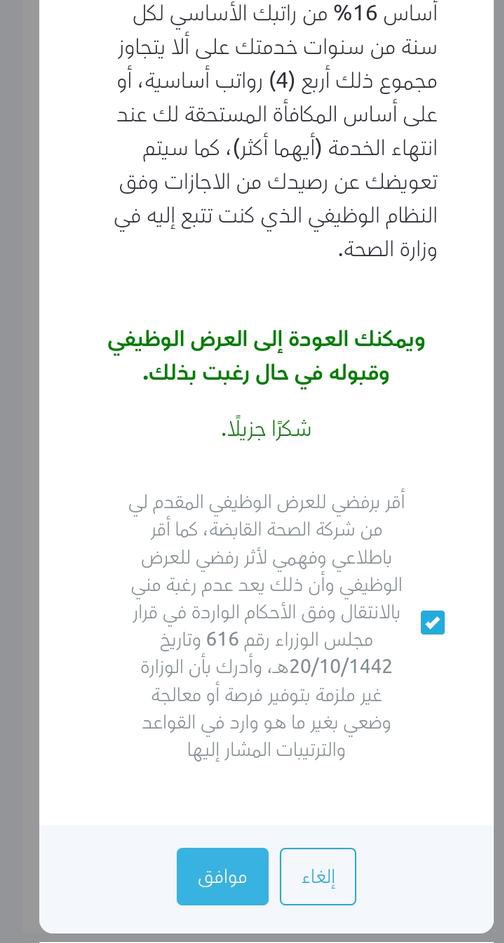 Downloadvideoxf's tweet photo. @HeaD_MOH مدام ان الانتقال من قطاع حكومي إلى قطاع يعتبر ربحي المفروض تكون الرواتب دبل لان ساعات العمل دبل ؟ أما الانتقال وفوقها بلا محفزات وعقد سنتين ولا يوجد هيئات صحية تقوم بحمايتي من الظلم فالأفضل أني أوقع استقالتي وادور مكان اكثر استقرار وظيفي. https://t.co/Jjjyo0w8kf