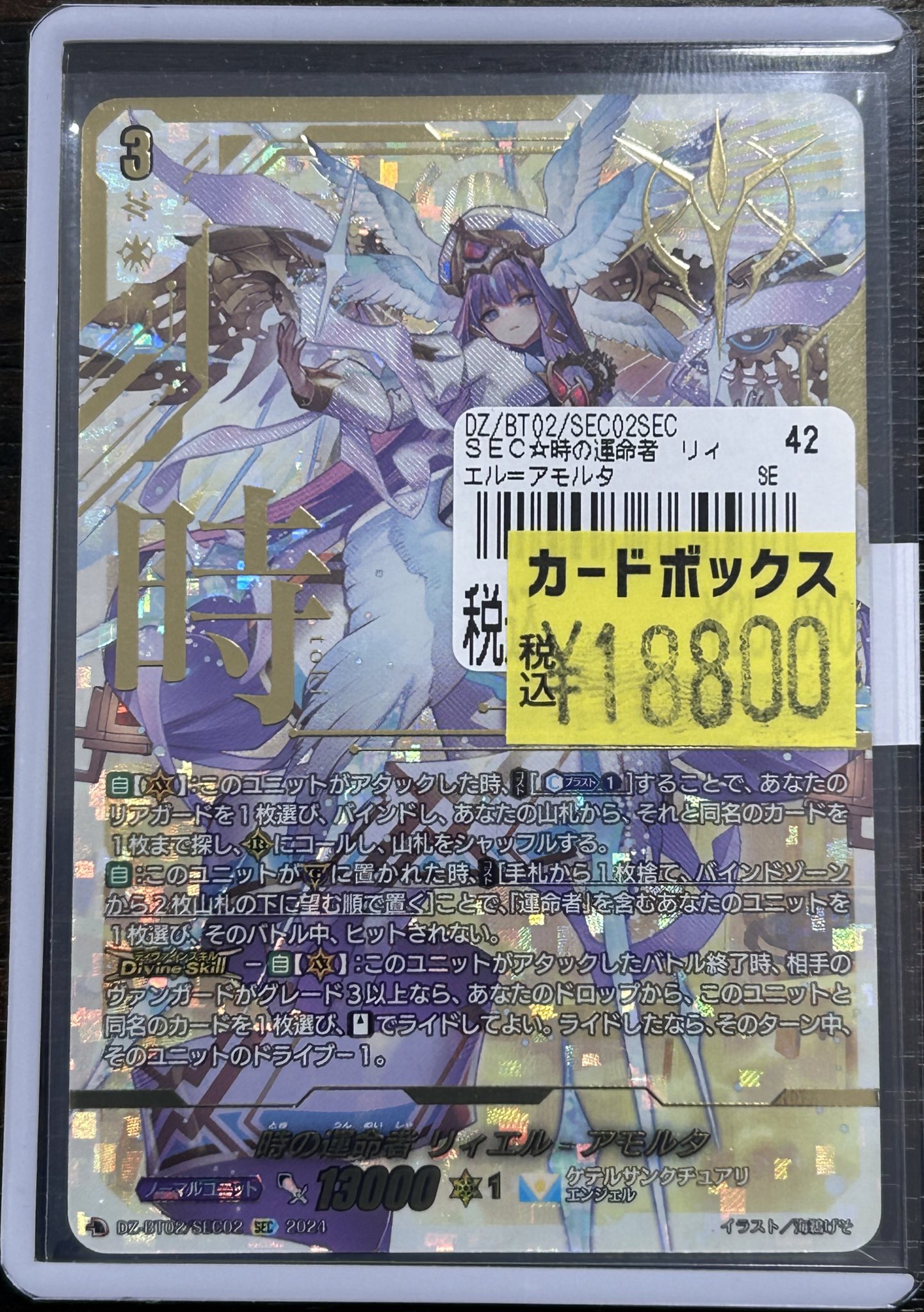 時の運命者リィエル・アモルタ sec （カードボックス広島店 on X